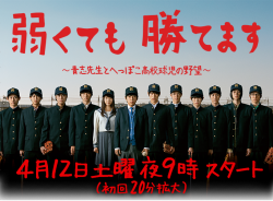 Yowakutemo Katemasu Movie Poster